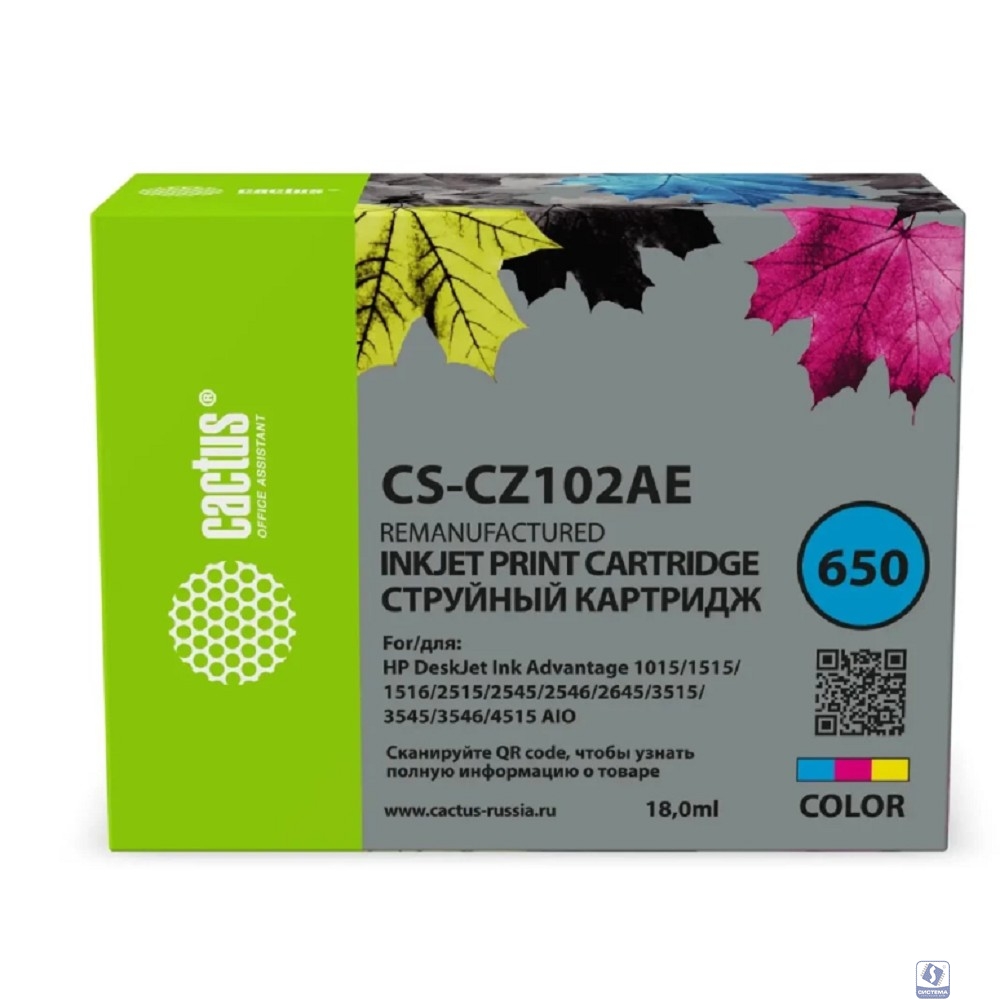 Картридж струйный Cactus CS-CZ102AE № 650 многоцветный (18мл) для HP 1015/1515/1516/2515/2545/2546/2645/3515