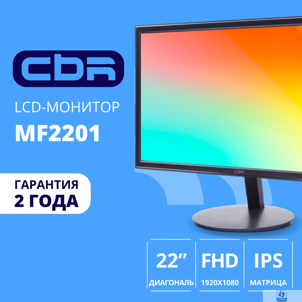 CBR LCD Монитор 21.5" MF-2201, IPS, FHD 1920x1080, 100Гц, 1*HDMI, 1*VGA, внутренний БП, черный, кабель HDMI 1.5м в комплекте [LCD-MF2201-OPC]