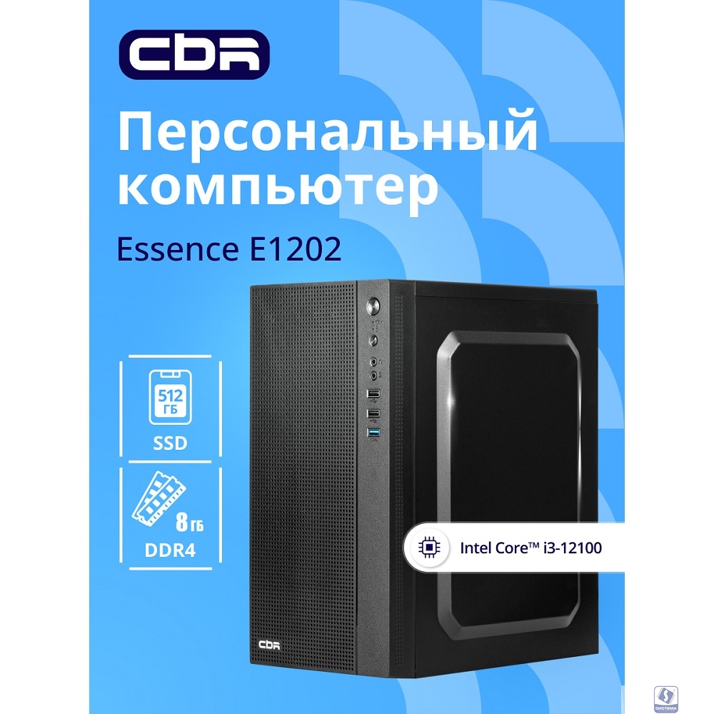 Компьютер CBR Essence E1202 Intel Core i3-12100 / Cbr MB-AFH610M-RTL / 8GB / SSD 512GB