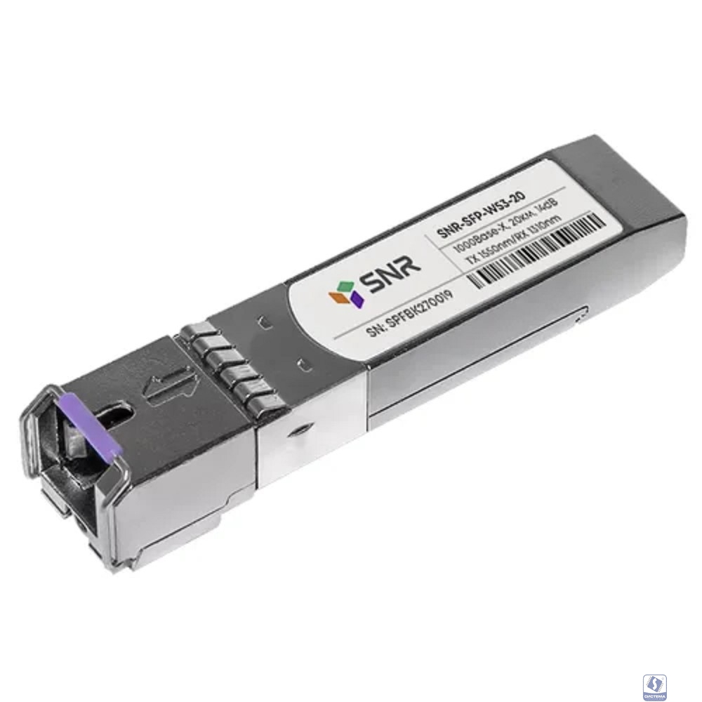 SNR SNR-SFP-W53-20-I Модуль SFP оптический, дальность до 20 км (14dB), 1550нм, индустриальный
