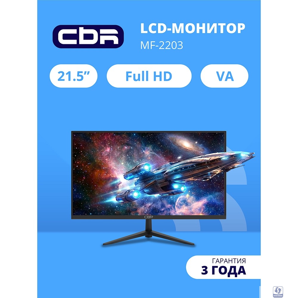 CBR LCD Монитор 21.5" MF-2203, VA, FHD 1920x1080, 100Гц, 1*HDMI/1*VGA, внешний БП, черный, кабель HDMI [LCD-MF2203-OPC]