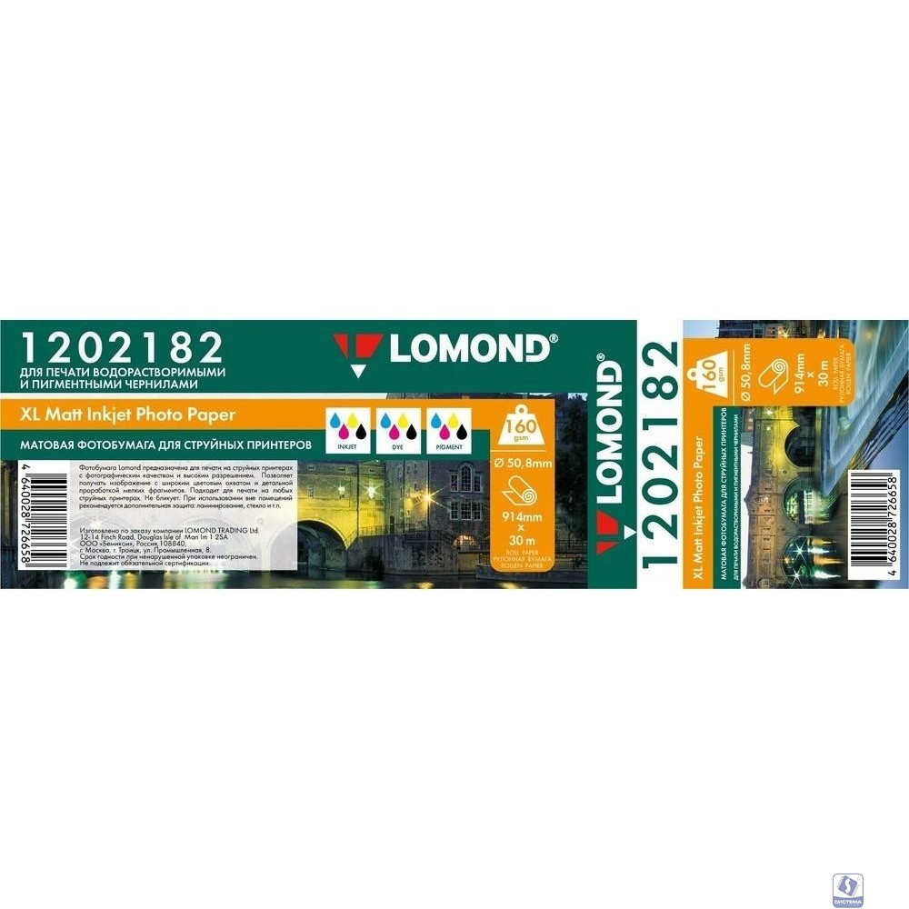 Бумага широкоформатная с покрытием LOMOND матовая 914мм х 30м  160 г/м2  втулка 2"/50,8мм