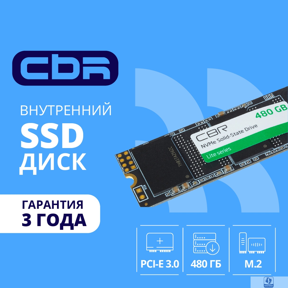 CBR SSD-480GB-M.2-LT22, Внутренний SSD-накопитель, серия "Lite", 480 GB, M.2 2280, PCIe 3.0 x4, NVMe 1.3, SM2263XT, 3D TLC NAND, R/W speed up to 2100/1600 MB/s, TBW (TB) 240