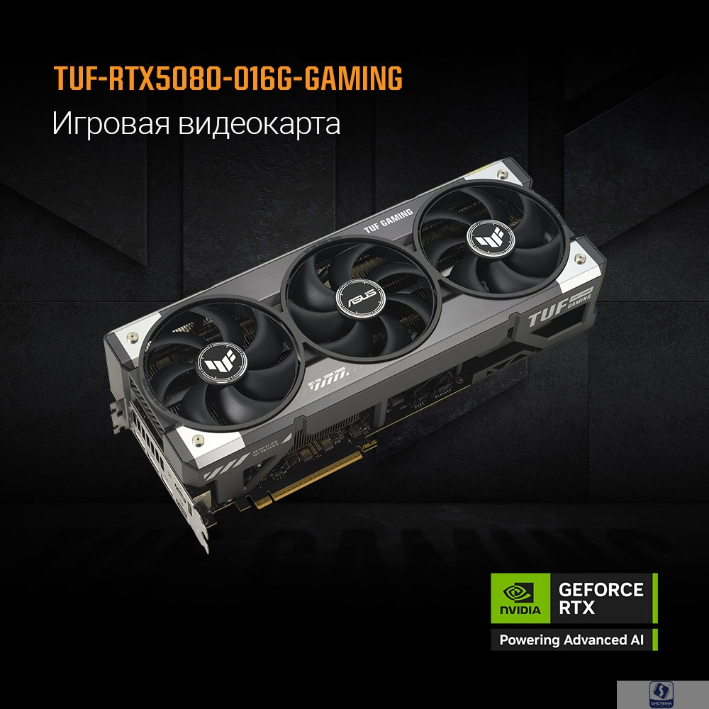 Видеокарта ASUS GeForce RTX5080 16Gb DDR7 256 bit 3*DP/2*HDMI 3* FAN (TUF-RTX5080-O16G-GAMING) RTL