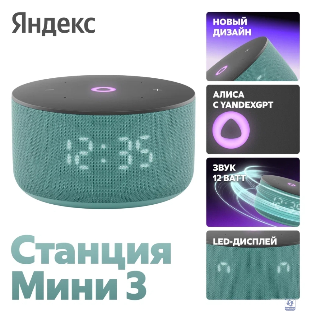 Яндекс Станция Мини 3 (с часами) Бирюзовый [YNDX-00027TR]