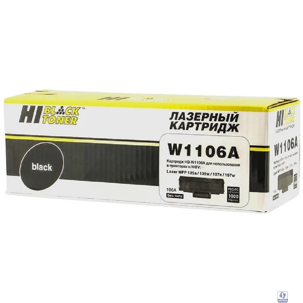Hi-Black W1106A картридж W1106A-NC для HP Laser 107a/107r/107w/MFP135a/135r/135w, 1K (без чипа) 