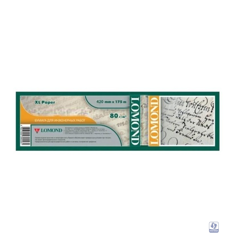 LOMOND 1209129 Бумага Lomond 80г/м2, 420мм*175м*76мм, офсет,  инженерная