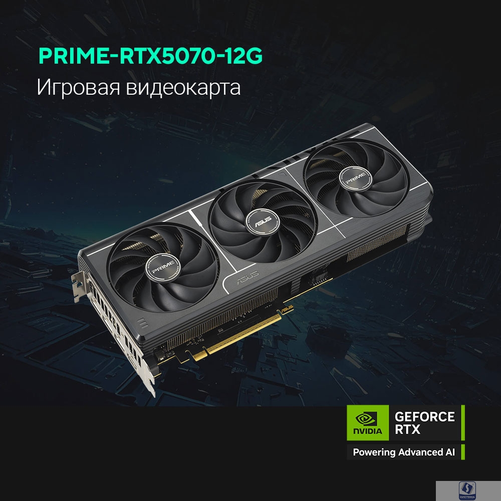 Видеокарта ASUS GeForce RTX5070 12GB GDDR7 192bit 3*DP/HDMI  (PRIME-RTX5070-O12G) RTL