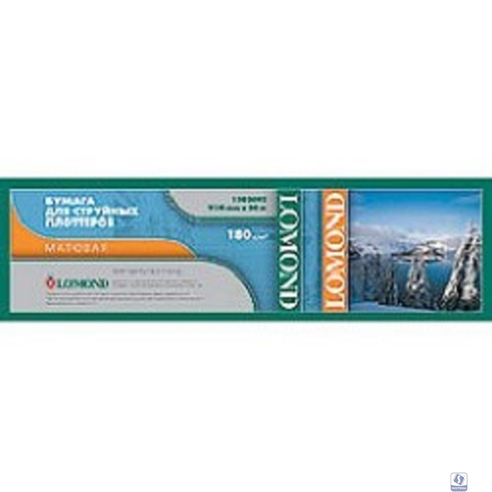 1202091  LOMOND  Матовая бумага 610ммх30м, 180 г/м2, рулон