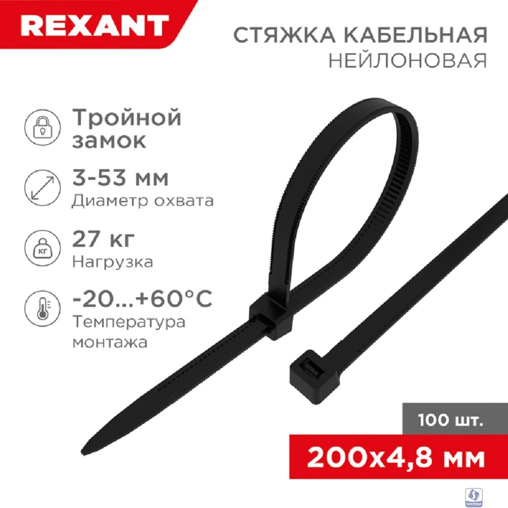 Rexant (67-0201-5) Стяжка нейлоновая Профессиональная 200x4,8мм, черная (100 шт/уп)