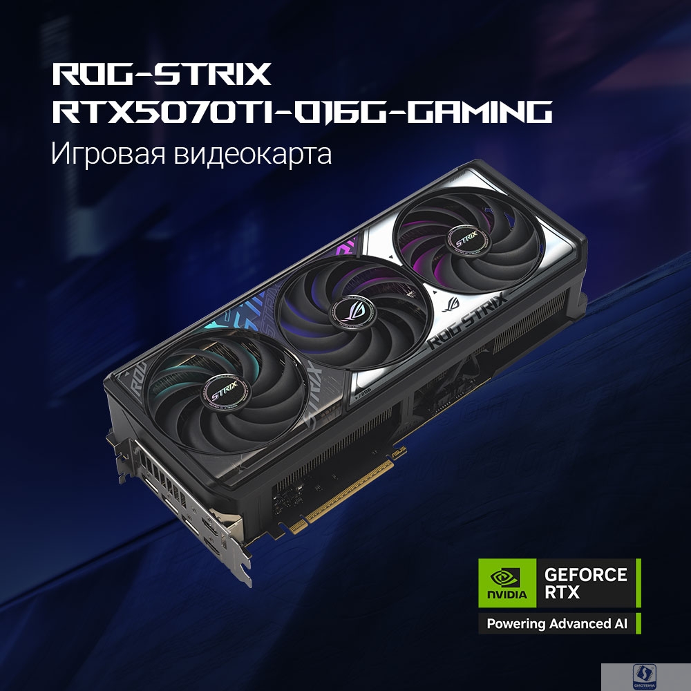 Видеокарта/ ROG-STRIX-RTX5070TI-O16GGAMING