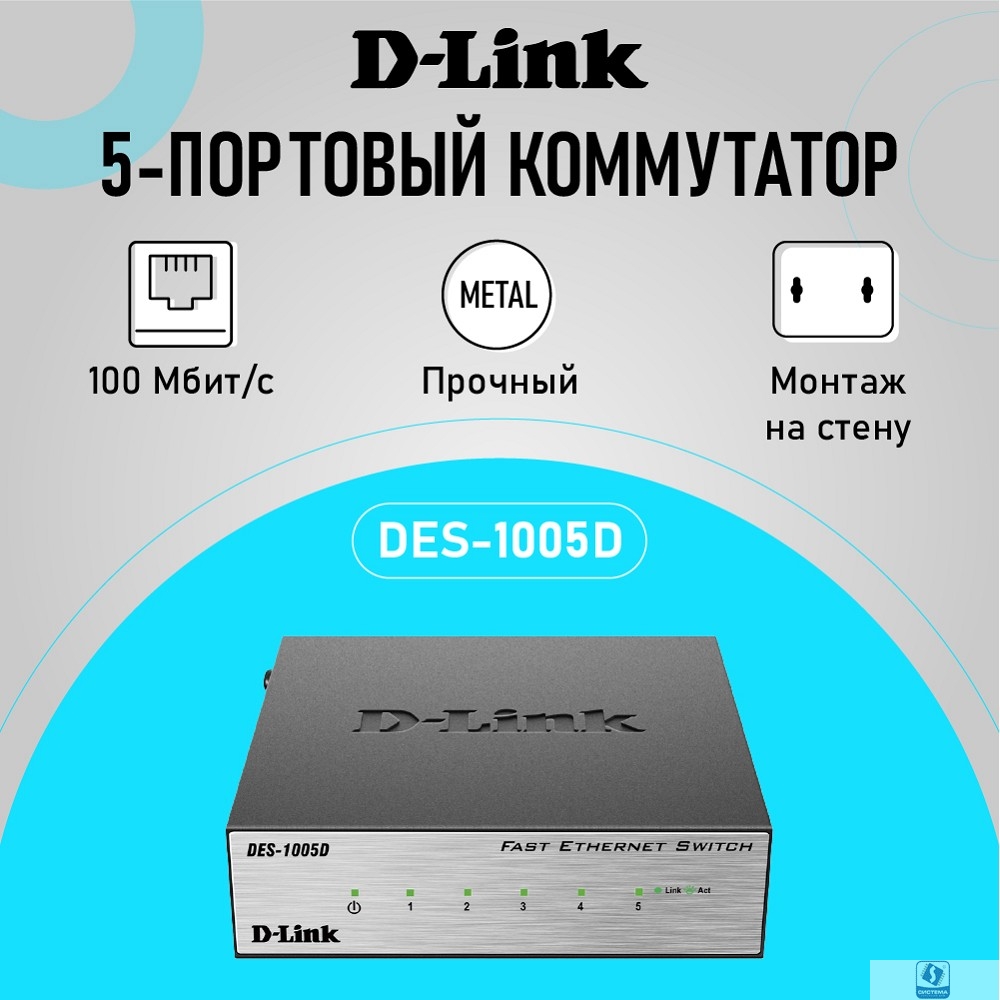 Повреждение упаковки D-Link DES-1005D/O2B Неуправляемый коммутатор с 5 портами 10/100BASE-TX