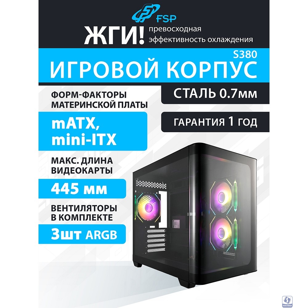 FSP Корпус mATX Minitower S380-BA, Black 