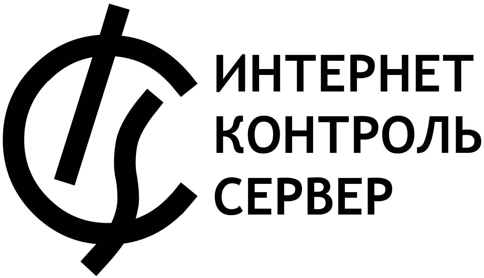 Интернет контроль сервер