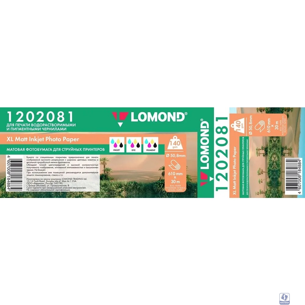 LOMOND 1202081 Матовая бумага 610ммх30м, 140г/м2, рулон