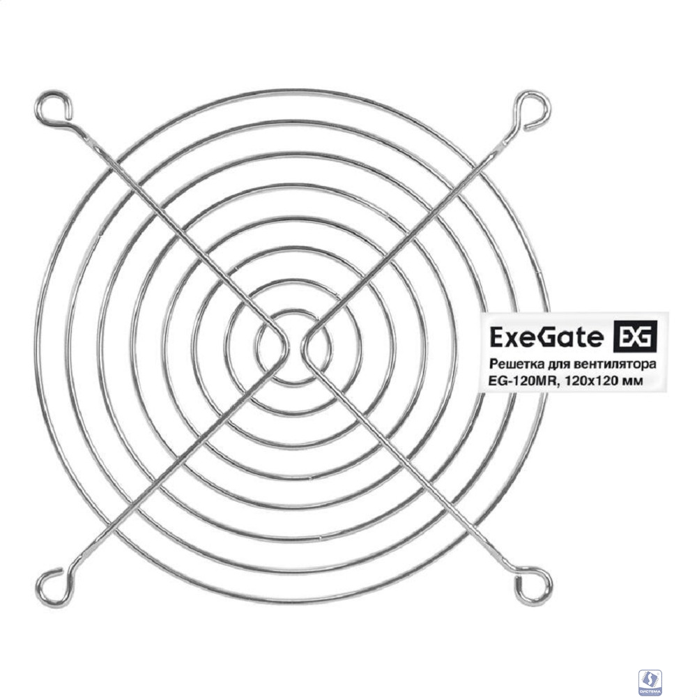 Exegate EX295263RUS Решетка для вентилятора 120x120 ExeGate EG-120MR (120x120 мм, металлическая, круглая, никель)