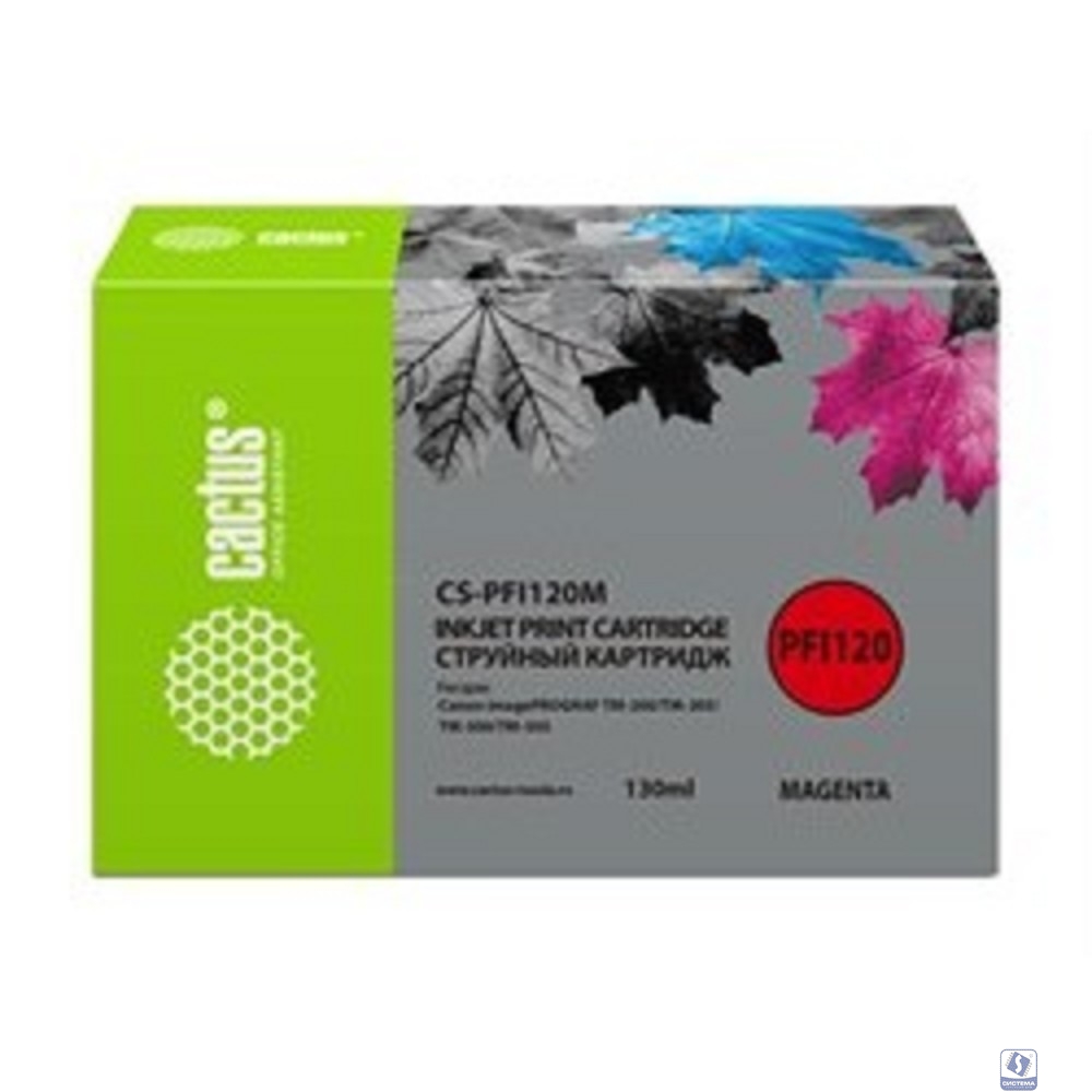 Картридж струйный Cactus CS-PFI120M пурпурный (130мл) для Canon imagePROGRAF TM-200/TM-205/TM-300/TM-305