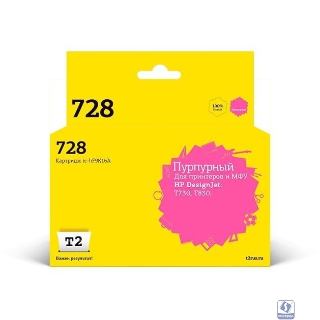 T2  F9K16A  Картридж №728  (IC-HF9K16A) для HP Designjet T730/T830, пурпурный, с чипом