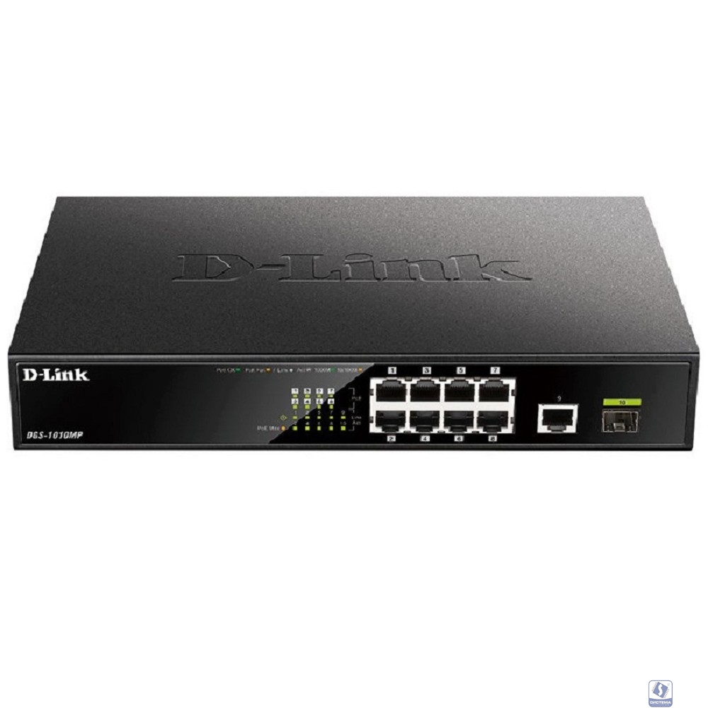 D-Link DGS-1010MP/A1A Неуправляемый коммутатор с 9 портами 10/100/1000Base-T, 1 портом 1000Base-X SFP (8 портов PoE 802.3af/at, PoE-бюджет 125 Вт)
