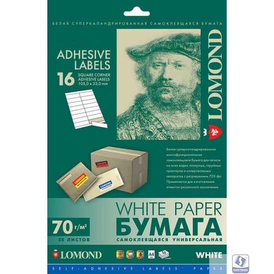 Этикетки Lomond 2100125 A4 37x105мм 16шт на листе/70г/м2/50л./белый самоклей. универсальная (с покрытием)