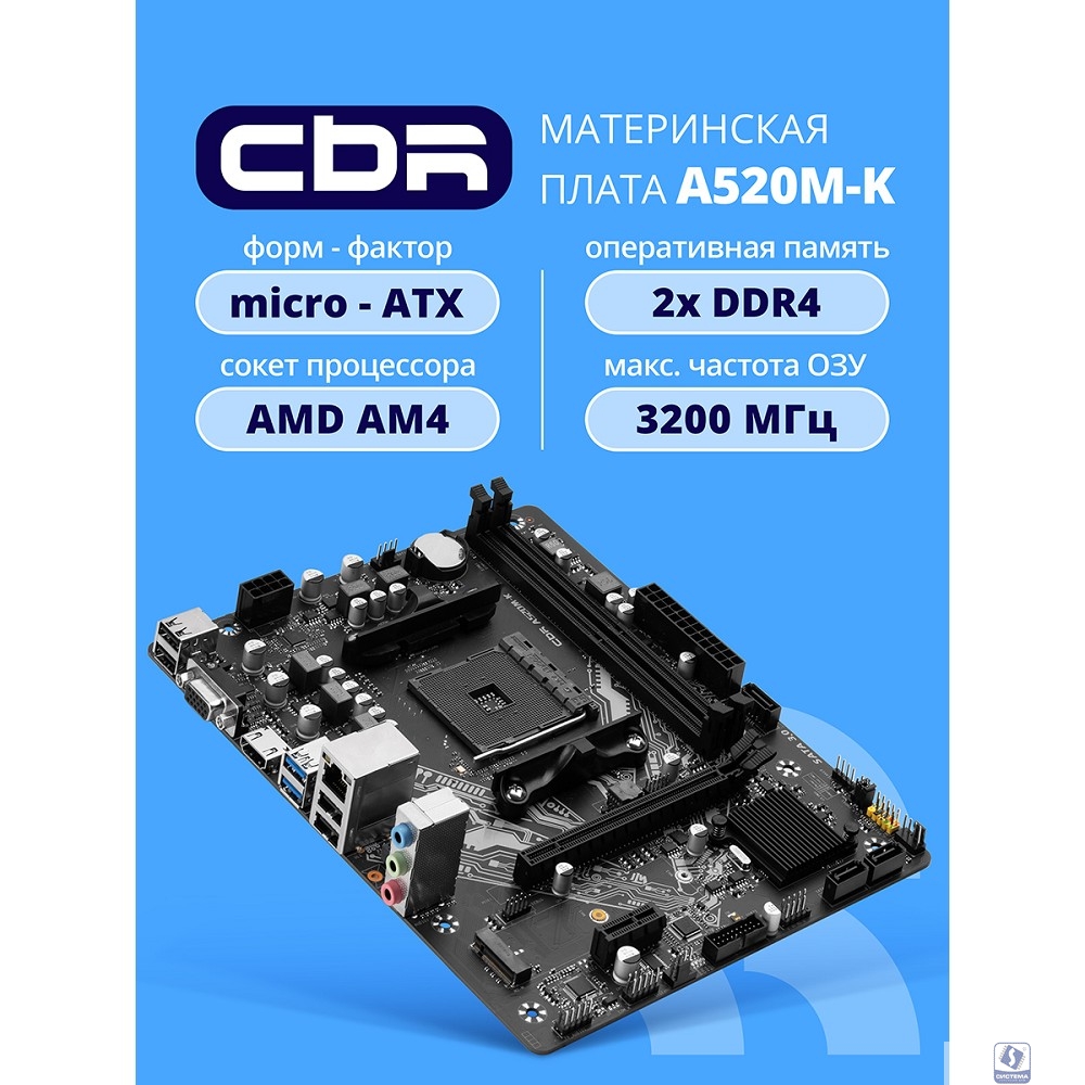 Материнская плата CBR A520M-K 