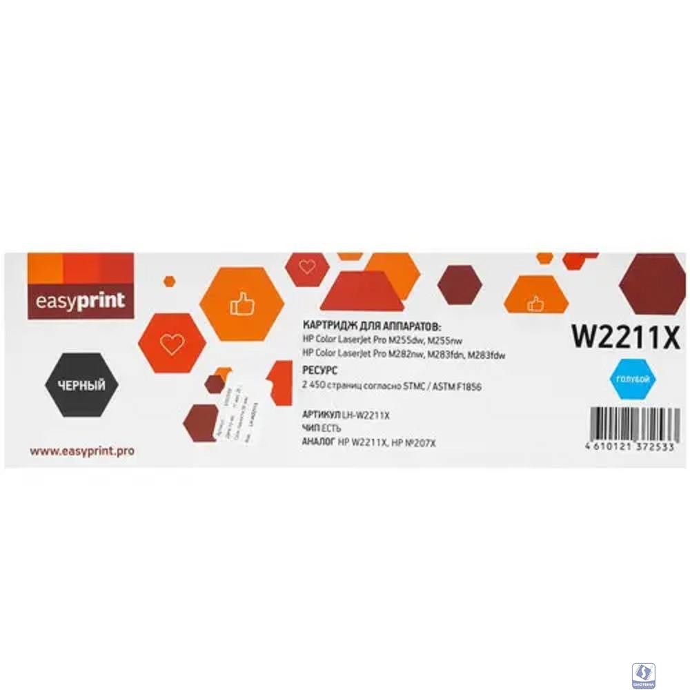 EasyPrint Картридж LH-W2211X для HP CLJ Pro M255/M282/M283 (2450 стр.) голубой, с чипом