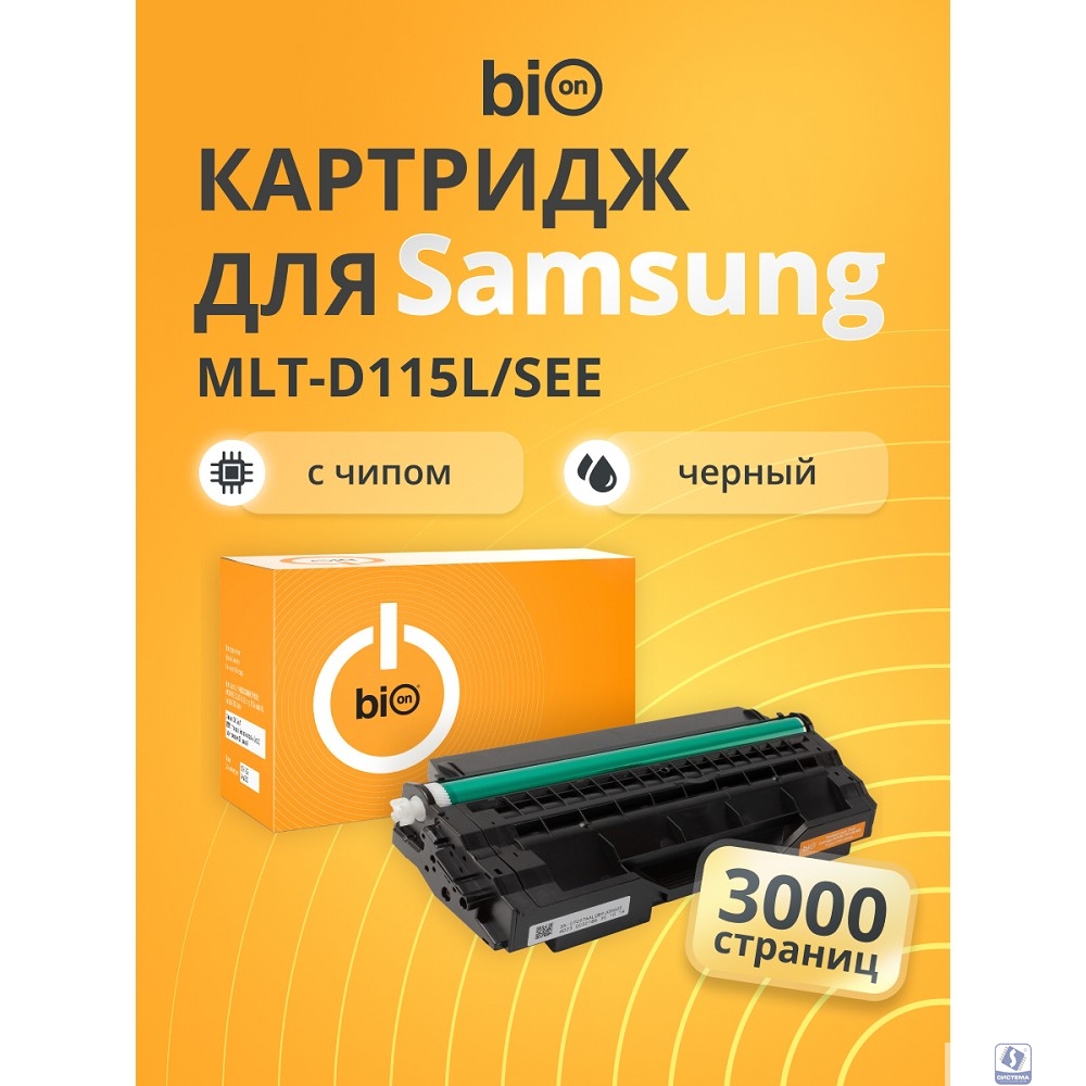 Повреждение упаковки Bion BCR-MLT-D115L/SEE  Картридж для SAMSUNG   (3000  стр.),Черный, с чипом