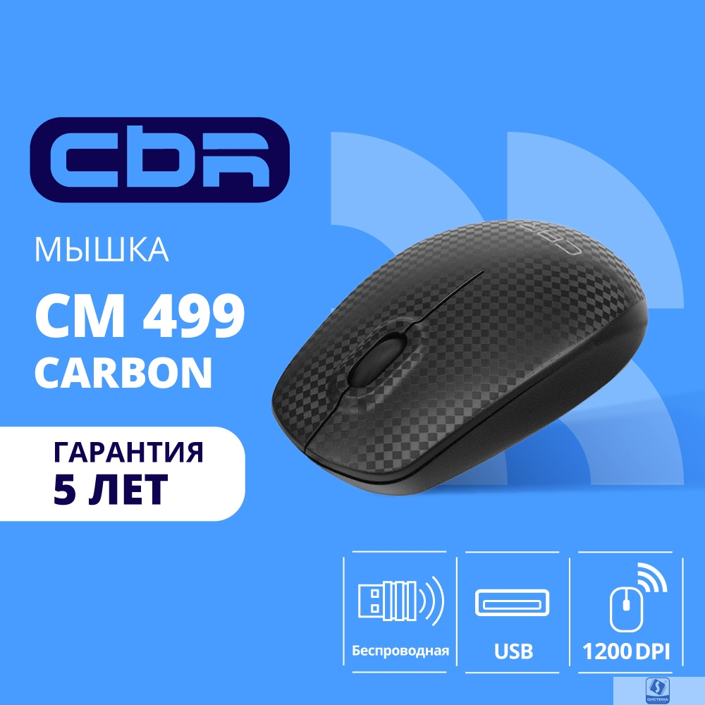 CBR CM 499 Carbon, Мышь беспроводная, оптическая, 2,4 ГГц, 1200 dpi, 3 кнопки и колесо прокрутки, ABS-пластик, поверхность "под карбон", выключатель питания