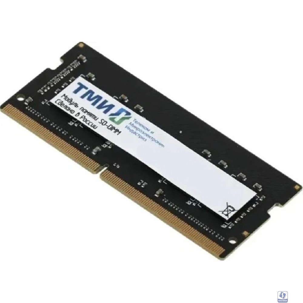 Модуль памяти ТМИ [ЦРМП.467526.007-01] DDR4-3200 SO-DIMM-AMk32 8ГБ (PC4-25600), 1Rx8, C22, 1,2V consumer memory, МПТ (65 баллов)