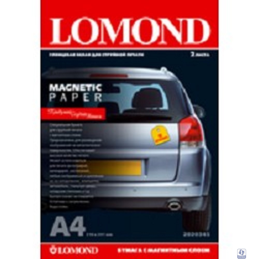 LOMOND 2020345 "Magnetic" глянцевая бумага с магнитным слоем,  660 г/м2, A4 (2), 530 мкм (LMT53)