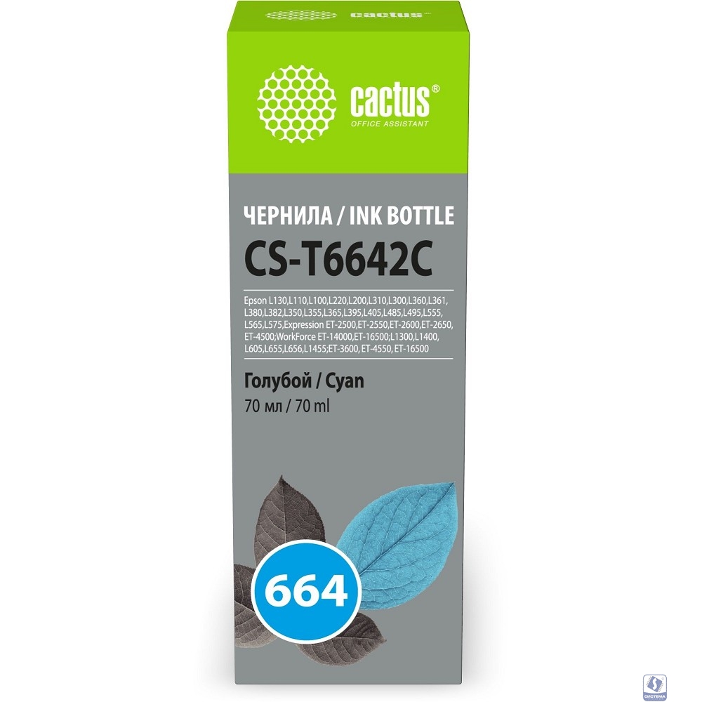 Чернила Cactus CS-T6642C 664 голубой 70мл для Epson L130,L110,L100,L220,L200,L310,L300,L360,L361