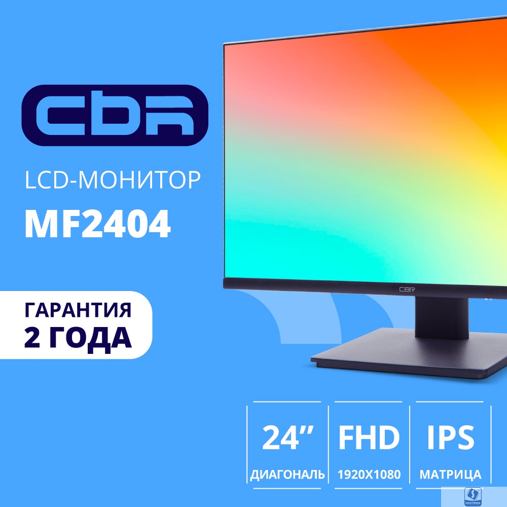 CBR LCD Монитор 23.8" MF-2404, IPS, FHD 1920x1080, 100Гц, 1*VGA/1*HDMI, внутренний БП, черный, кабель HDMI 1.5м [LCD-MF2404-OPC]