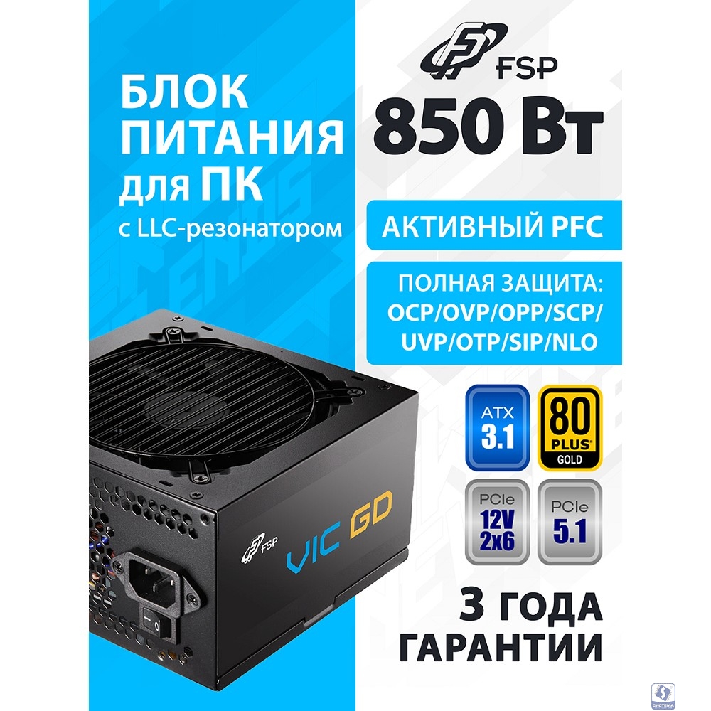 Блок питания FSP VIC-850GD ATX 850W, 80+ GOLD (POA8500101)