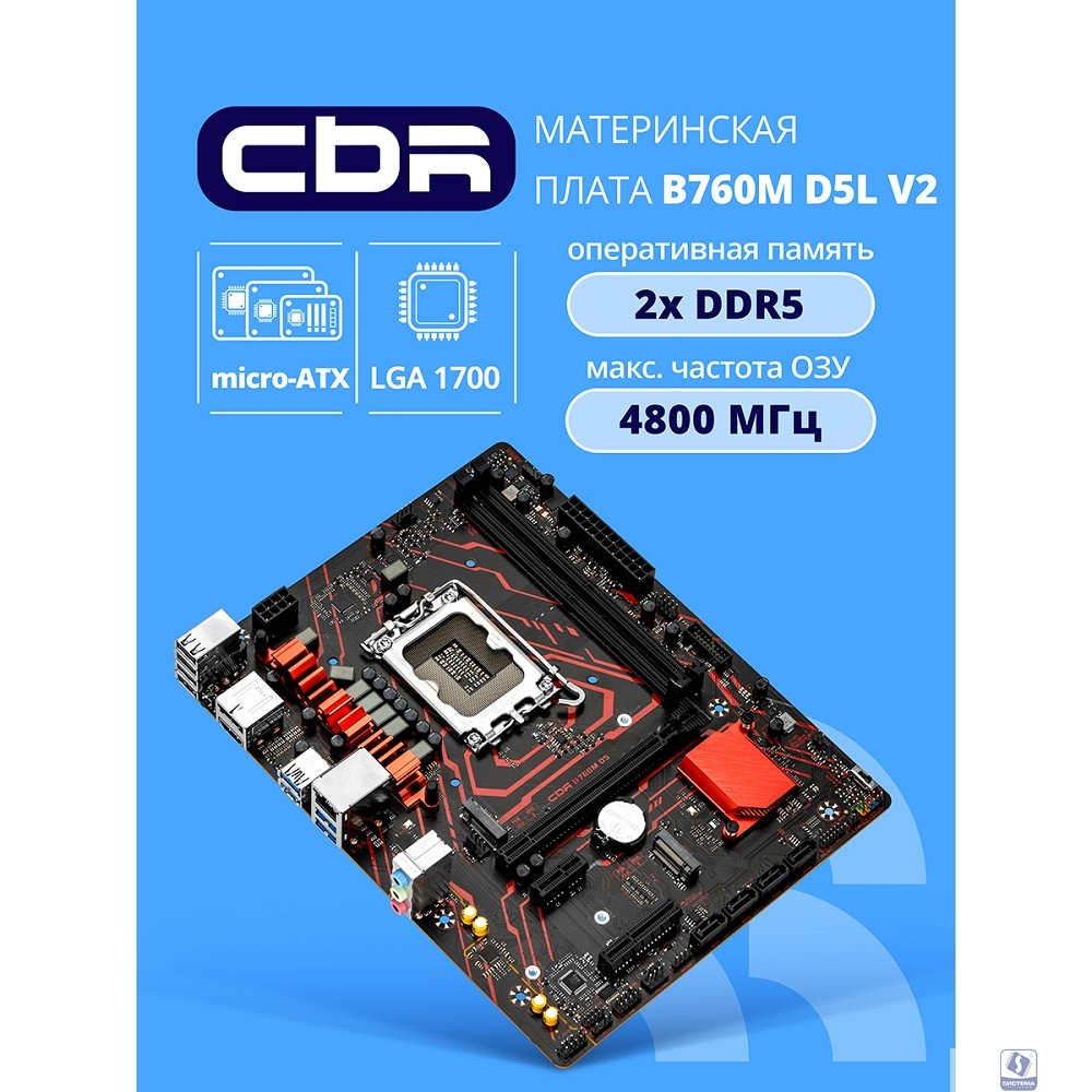 Материнская плата CBR B760M D5 V2 