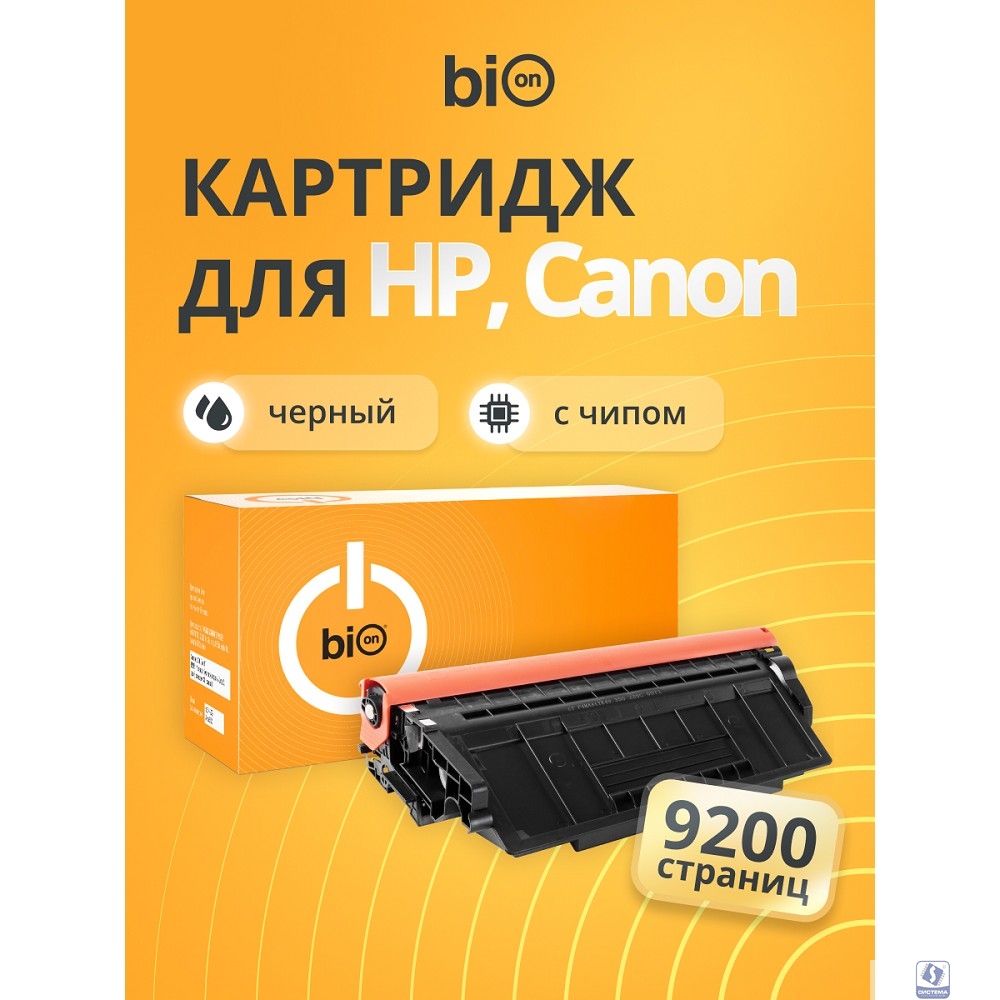 Bion BCR-CF226X/052H Картридж для HP (9200  стр.), Черный, с чипом