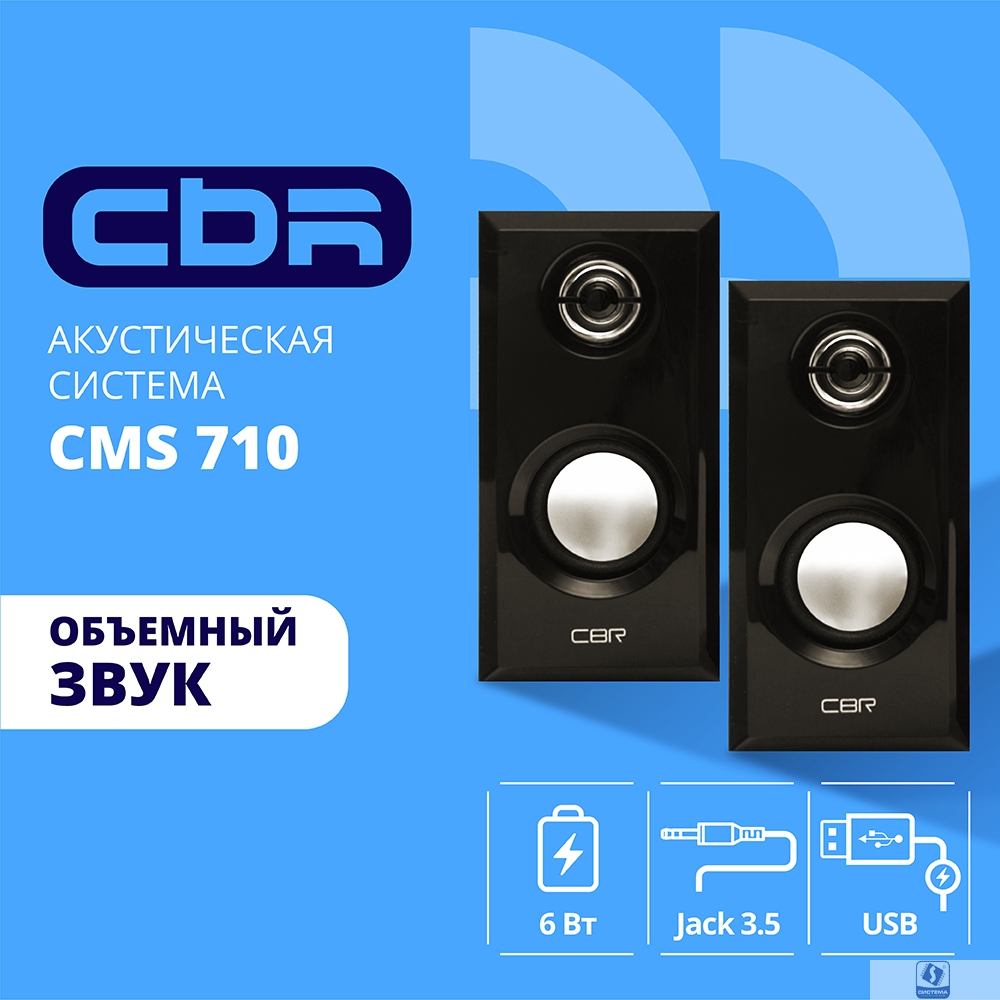 CBR CMS 710, Акустическая система 2.0, питание USB, 2х3 Вт (6 Вт RMS), материал корпуса MDF, 3.5 мм линейный стереовход, цвет чёрный