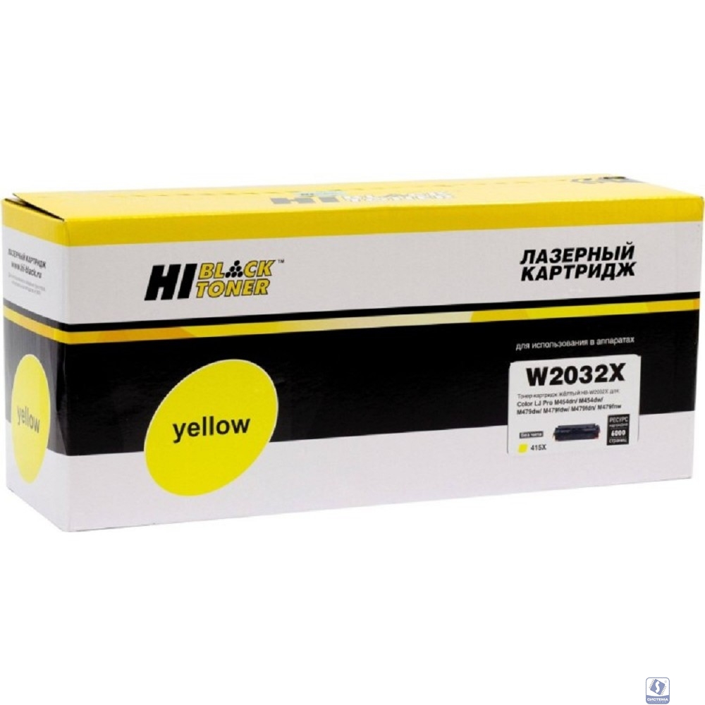 Hi-Black Картридж (HB-W2032X) для HP Color LaserJet Pro M454dn/M479dw, №415X, Y, 6K с чипом