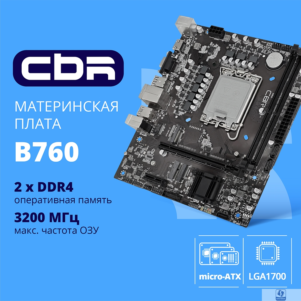 CBR B760-D4   OEM УПАКОВКА