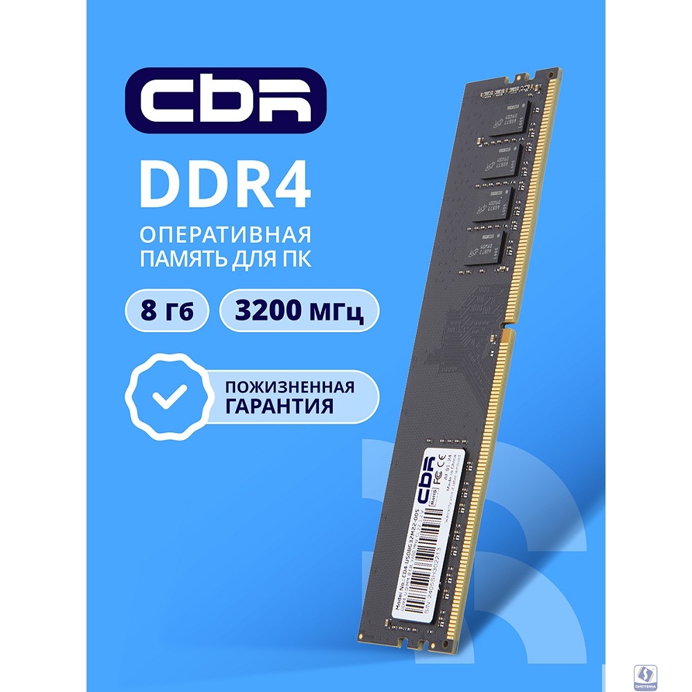 CBR DDR4 DIMM (UDIMM) 8GB CD4-US08G32M22-00S PC4-25600, 3200MHz, CL22, 1.2V, Micron SDRAM, single rank, пожизненная гарантия