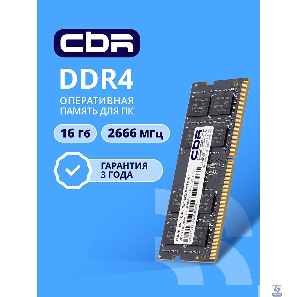 CBR DDR4 SODIMM 16GB CD4-SS16G26M19-01 PC4-21300, 2666MHz, CL19, 1.2V
