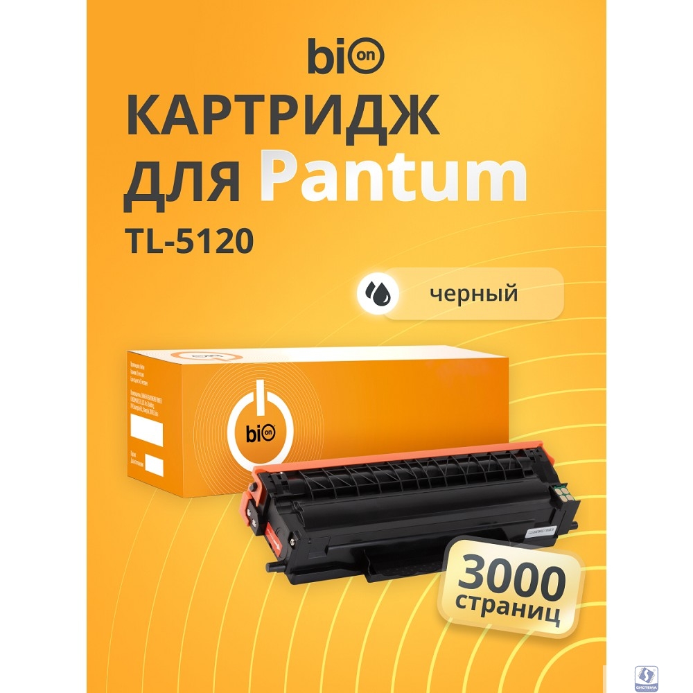 Bion BCR-TL-5120 Картридж лазерный TL-5120 для Pantum BP5100DN/BP5100DW/BM5100ADN/BM5100ADW/BM5100FDN/BM5100FDW/BM5110AD/BM5130FDW черный, (3000стр.) 