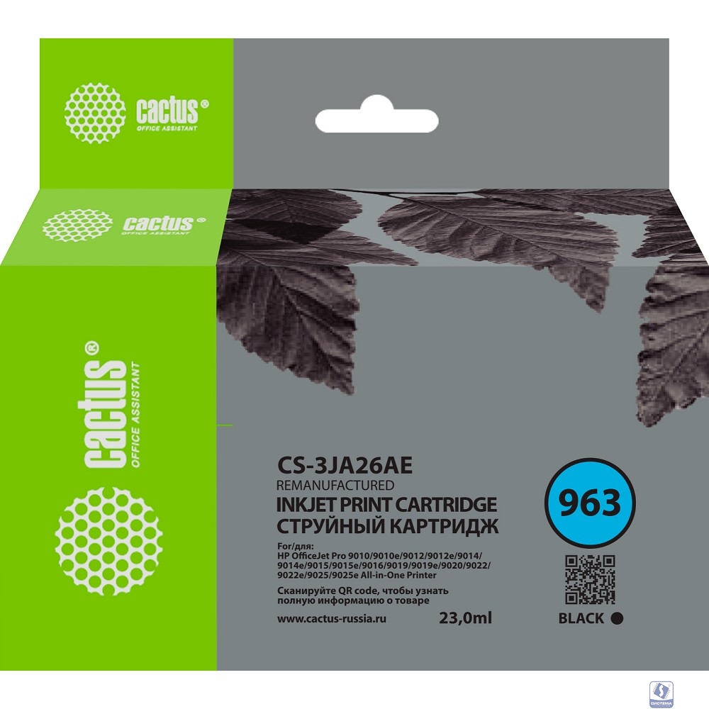 Картридж струйный Cactus CS-3JA26AE 963 черный (23мл) для HP OfficeJet 9010/9012/9013/9014