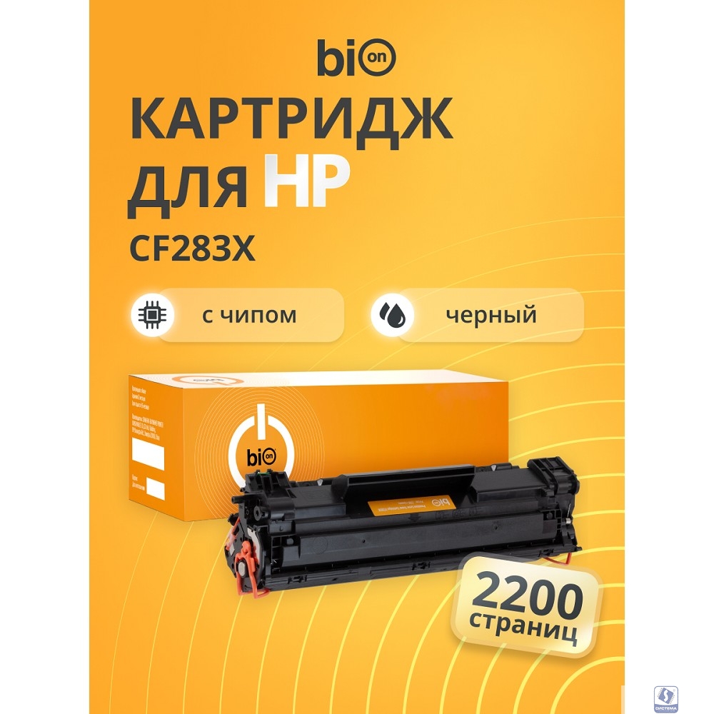 Bion BCR-CF283X Картридж для HP (2200  стр.), Черный, с чипом