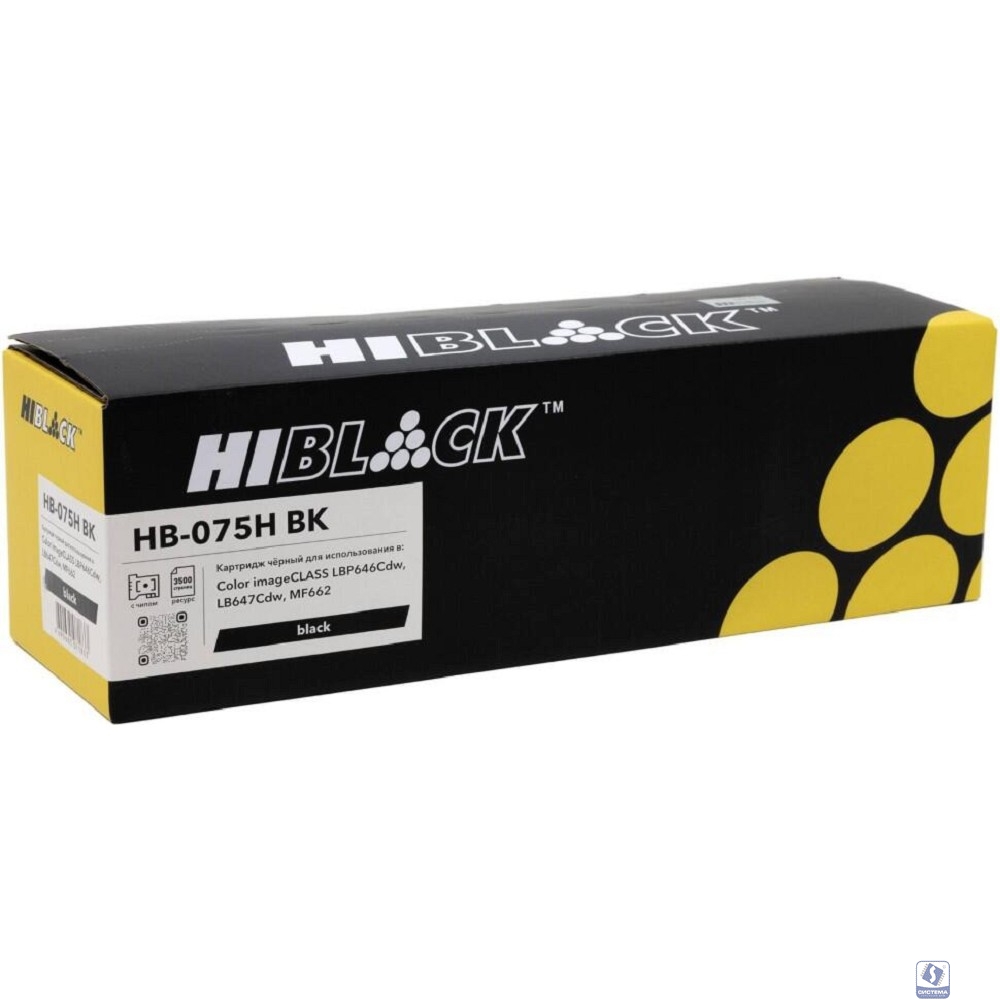 Картридж Hi-Black (HB-075H BK) Canon Color imageCLASS LBP646Cdw/LB647Cdw/MF662, Bk, 3,5K