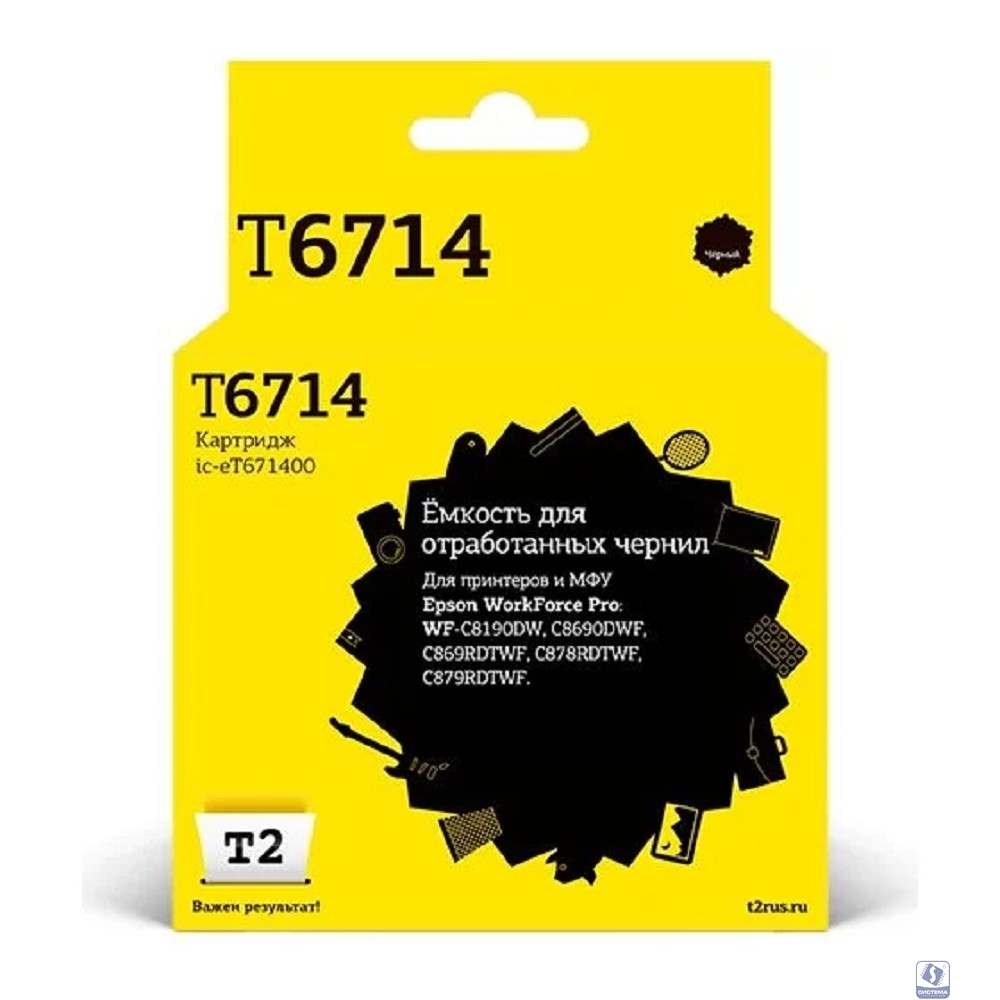             IC-ET671400 Ёмкость для отработанных чернил T2 для Epson WorkForce Pro WF-C8190DW/C8690DWF/C869RDTWF/C878RDTWF/C879RDTWF (80000 стр.)