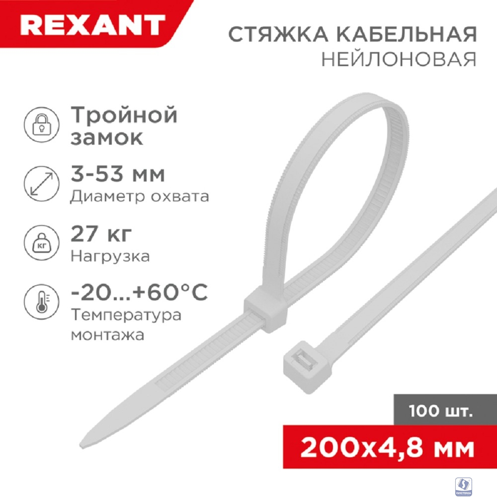 Rexant (67-0200-5) Стяжка нейлоновая Профессиональная 200x4,8мм, белая (100 шт/уп)