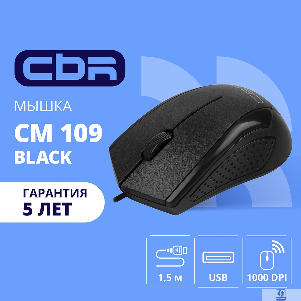 Повреждение упаковки CBR CM 109 Black USB, Мышь офисн., оптич., 1000 dpi, 3 кн., 1.5 м,