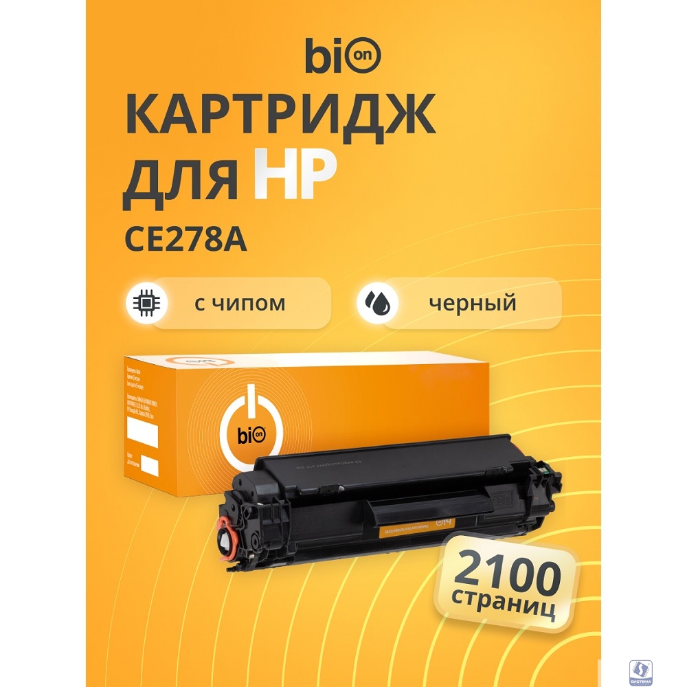 Bion BCR-CE278A Картридж для HP laser Pro P1560/1566/1600/1606 (2100  стр.), Черный, с чипом