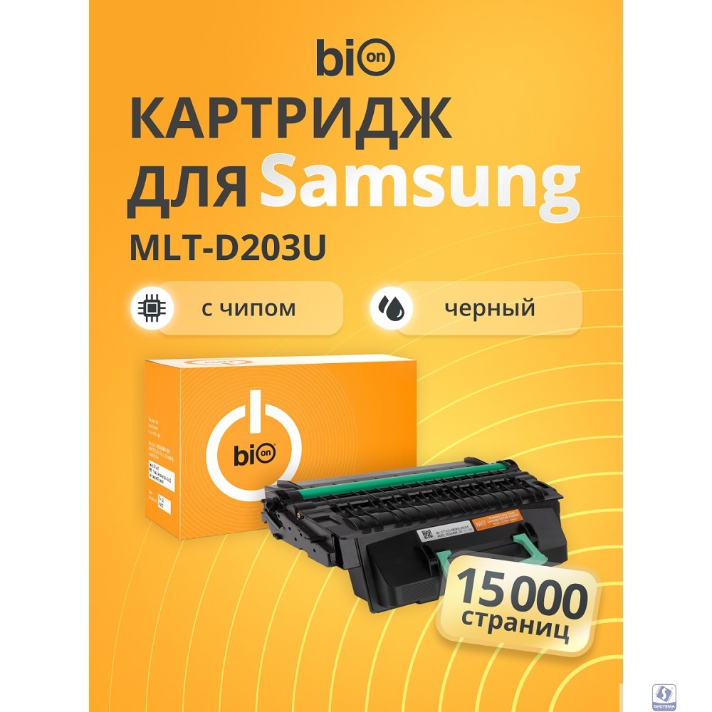 Повреждение упаковки Bion BCR-MLT-D203U Картридж для Samsung ProXpress SL M3870/4070 (15000  стр.),Черный, с чипом