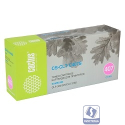 CACTUS CLT-C407S Тонер-картридж (CS-CLT-C407S)  для принтеров Samsung CLP-325/CLX-3185, cyan